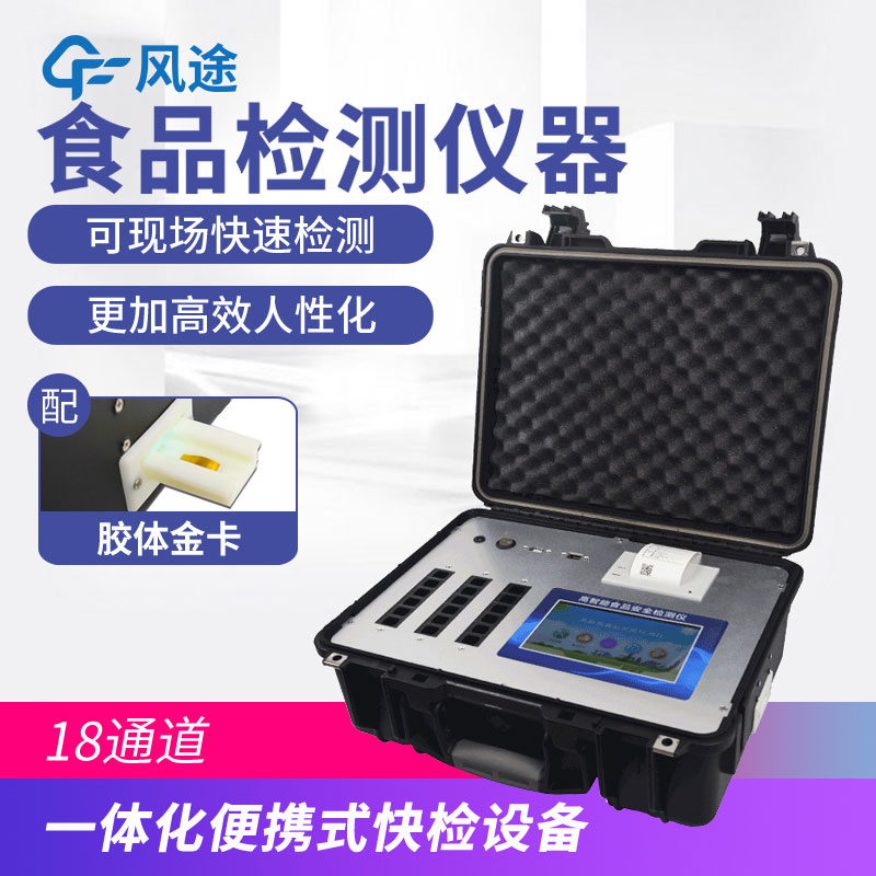 食品安全檢測儀價格多少？如何選擇？