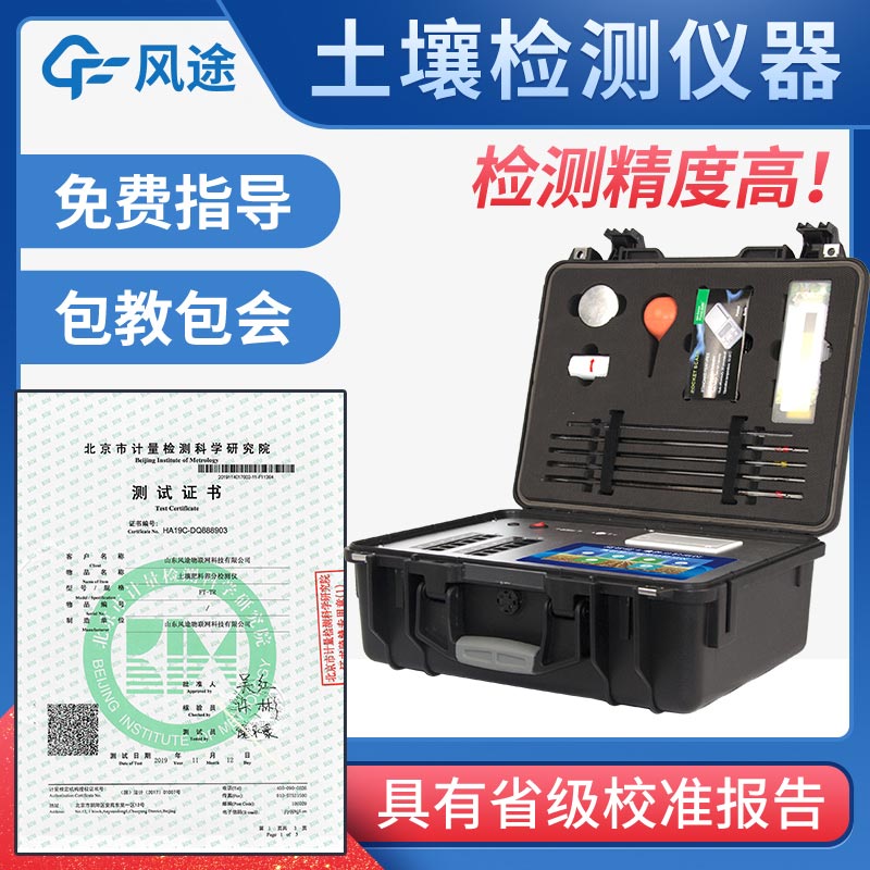 土壤養(yǎng)分檢測(cè)儀多少錢(qián)？