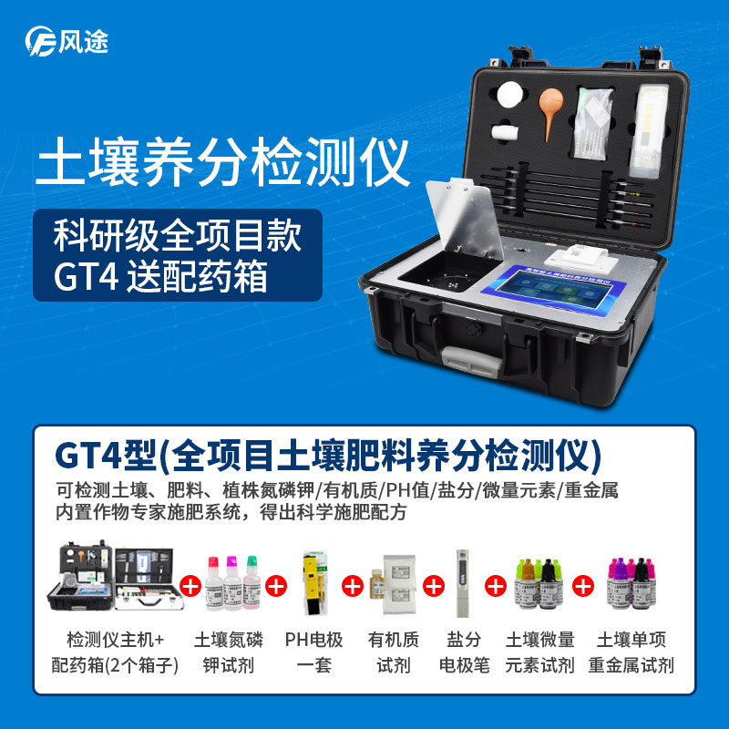土壤養(yǎng)分快速檢測儀價格是多少？