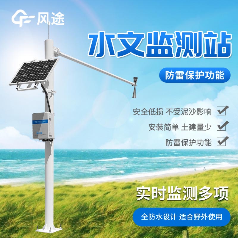 水雨情自動(dòng)監(jiān)測系統(tǒng)哪個(gè)廠家好？