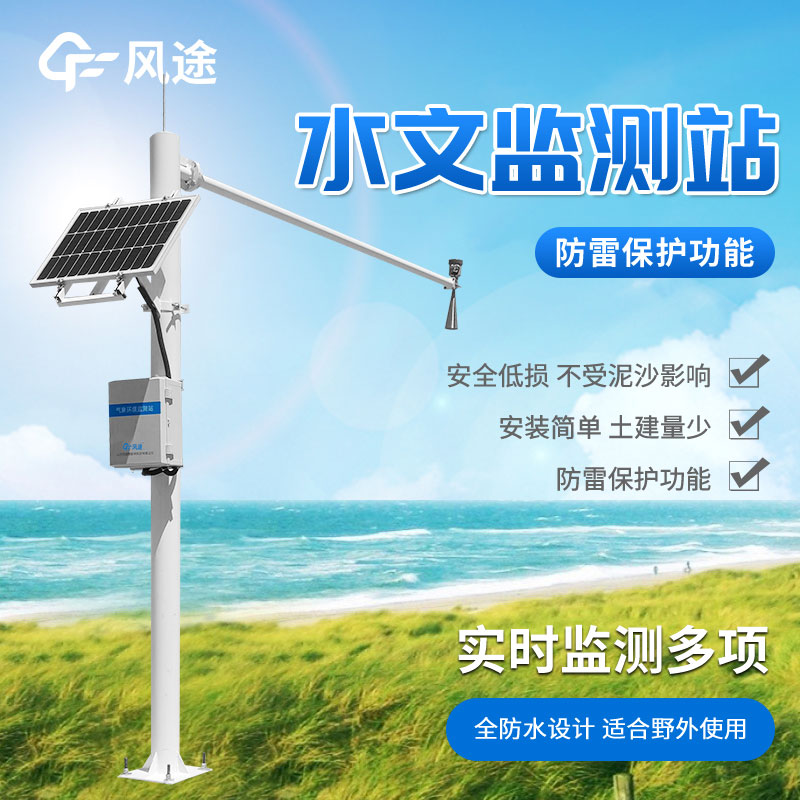 雷達(dá)水位監(jiān)測站生產(chǎn)廠家哪家好？