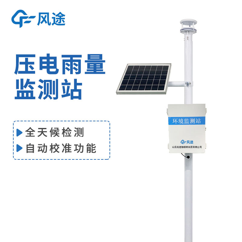 雨量監(jiān)測(cè)設(shè)備廠家哪家好？