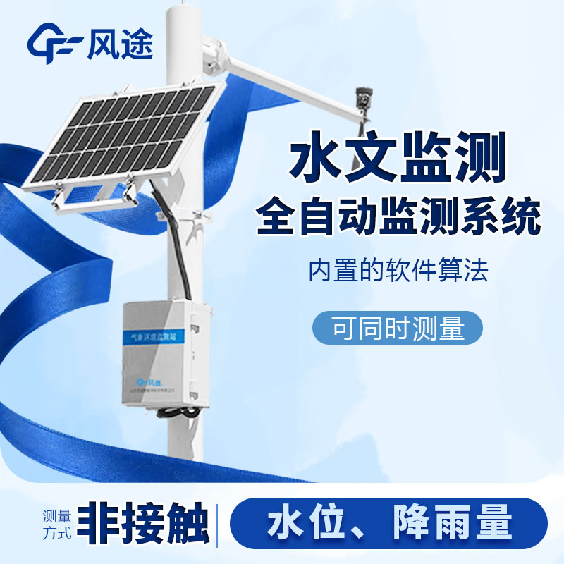 明渠流量監(jiān)測(cè)系統(tǒng)生產(chǎn)廠家哪家好？