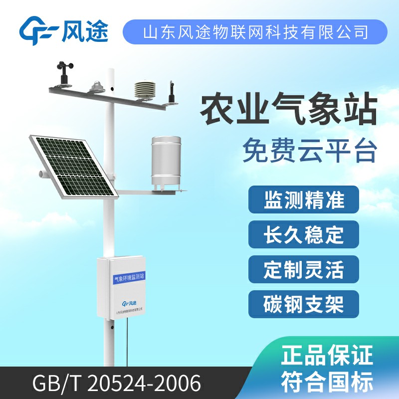 農(nóng)業(yè)氣象站廠家哪家好？