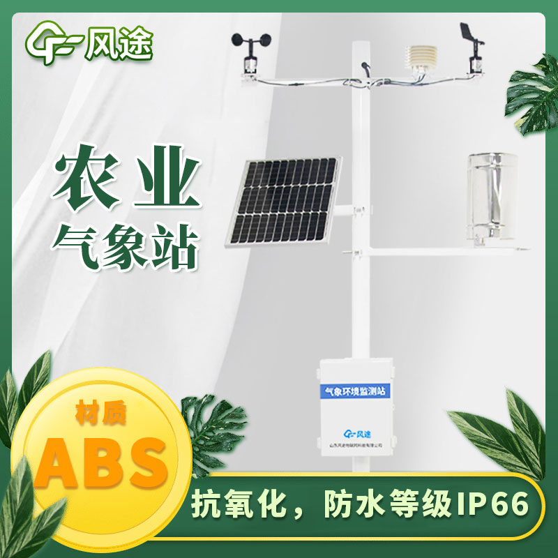 智能農(nóng)業(yè)氣象站廠家哪個(gè)好？