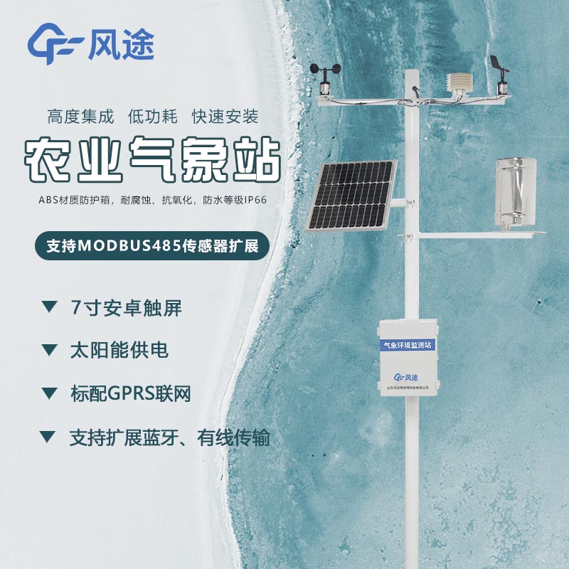 農(nóng)業(yè)氣象站與常用氣象站監(jiān)測(cè)設(shè)備