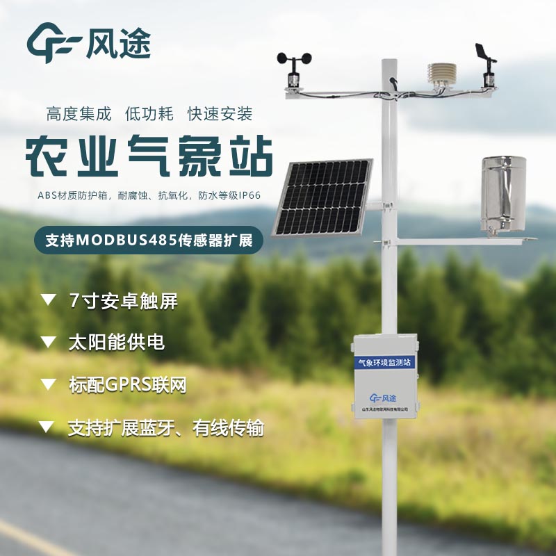 智慧農(nóng)業(yè)氣象站哪個(gè)廠家好？