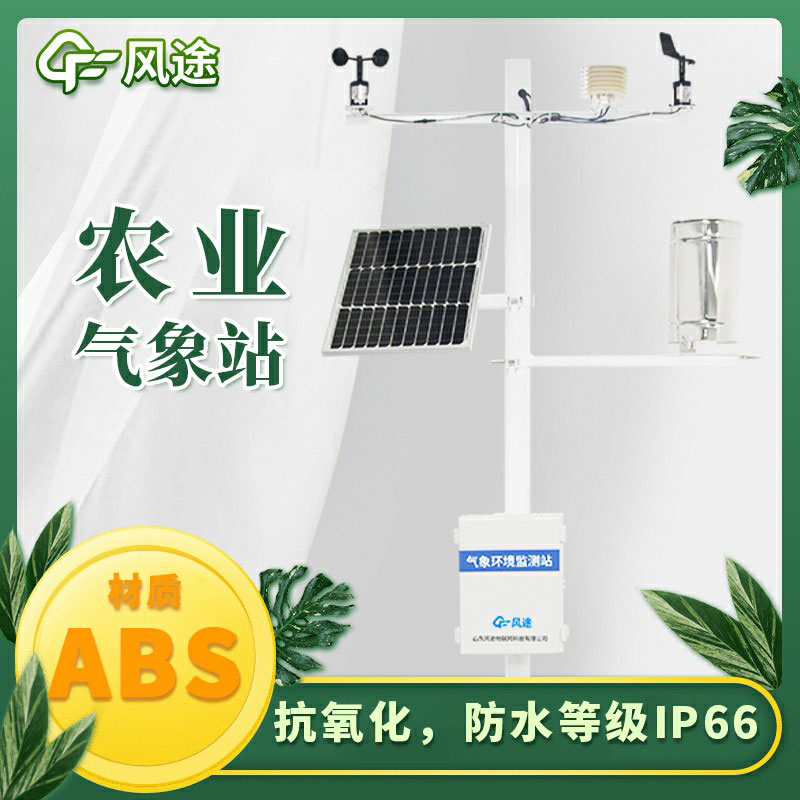 智能農(nóng)業(yè)氣象站廠家哪個(gè)好？