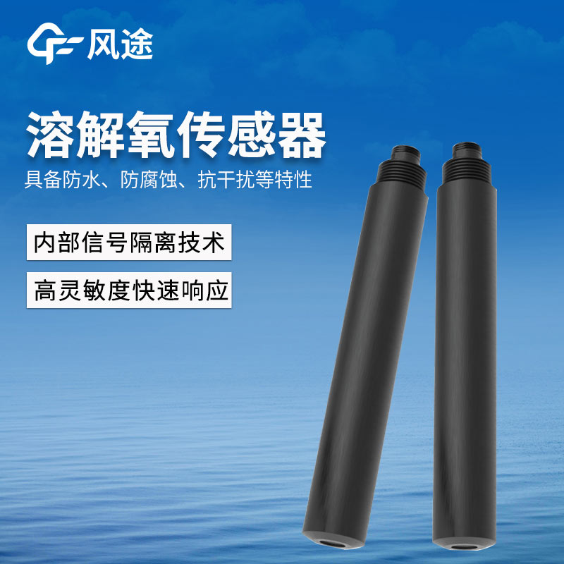 溶解氧傳感器：水產(chǎn)養(yǎng)殖 FT - S8 型的精準(zhǔn)監(jiān)測(cè)與應(yīng)用