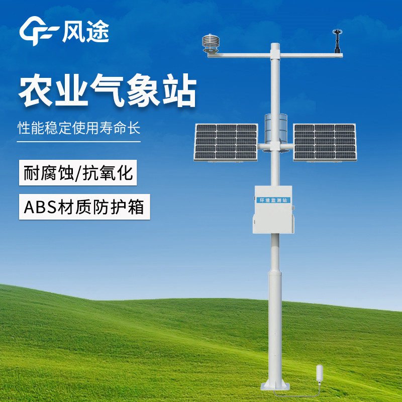農(nóng)業(yè)氣象站_副本_副本.jpg