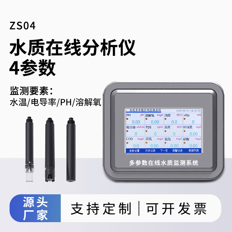 水溫、電導(dǎo)率、PH、溶解氧在線分析儀