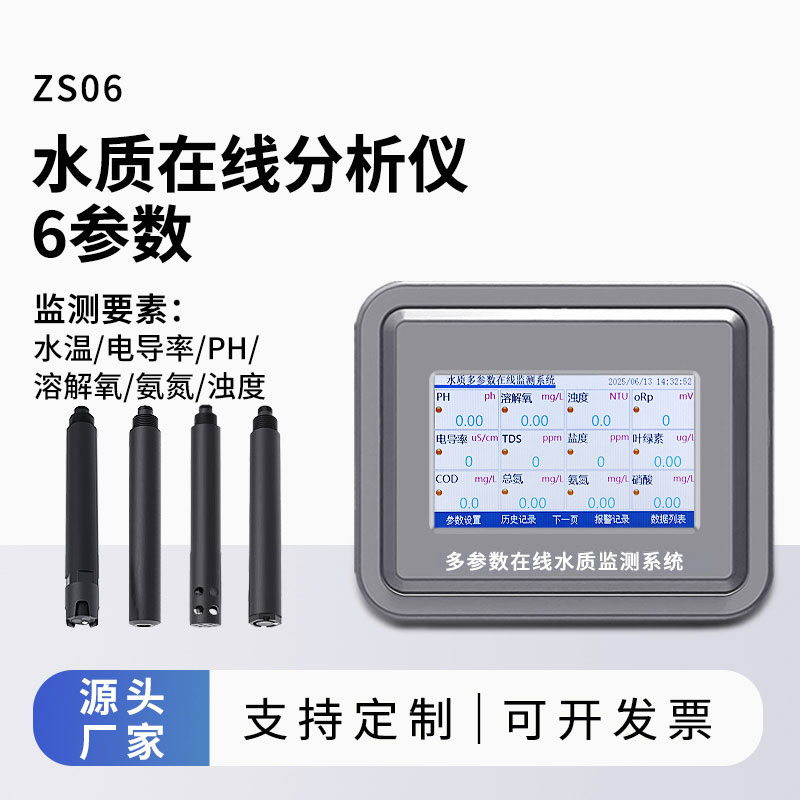 水溫、電導(dǎo)率、PH、溶解氧、氨氮、濁度在線(xiàn)水質(zhì)分析儀